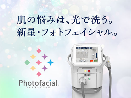 フォトフェイシャル